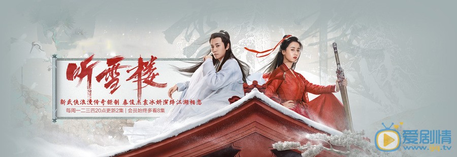 聽雪樓舒靖容拜白帝為師 復仇之路任重而道遠