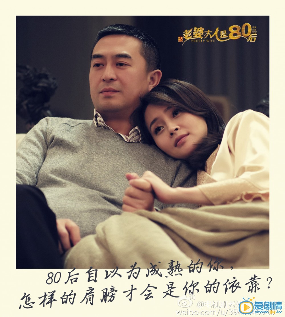 老婆大人是八零後海報
