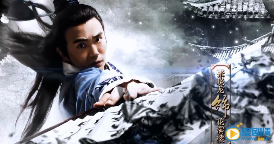 陸小鳳與花滿樓什麼時間播_陸小鳳與花滿樓播出時間