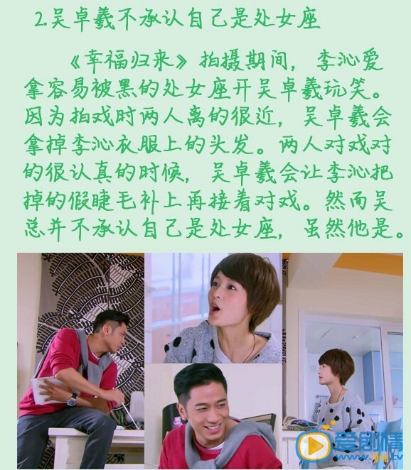 幸福歸來劇組幕後 那些你不知道的秘密第一波