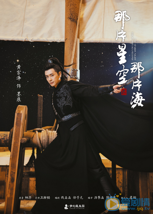  那片星空那片海第二季首曝人物海報及唯美片段預告  馮紹峰郭碧婷續寫浪漫愛情