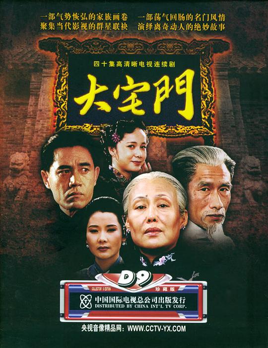 大宅門什麼時間播_大宅門播出時間