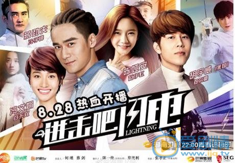 進擊吧閃電曝海報 蔣勁夫胡宇崴校園風雲即將上線