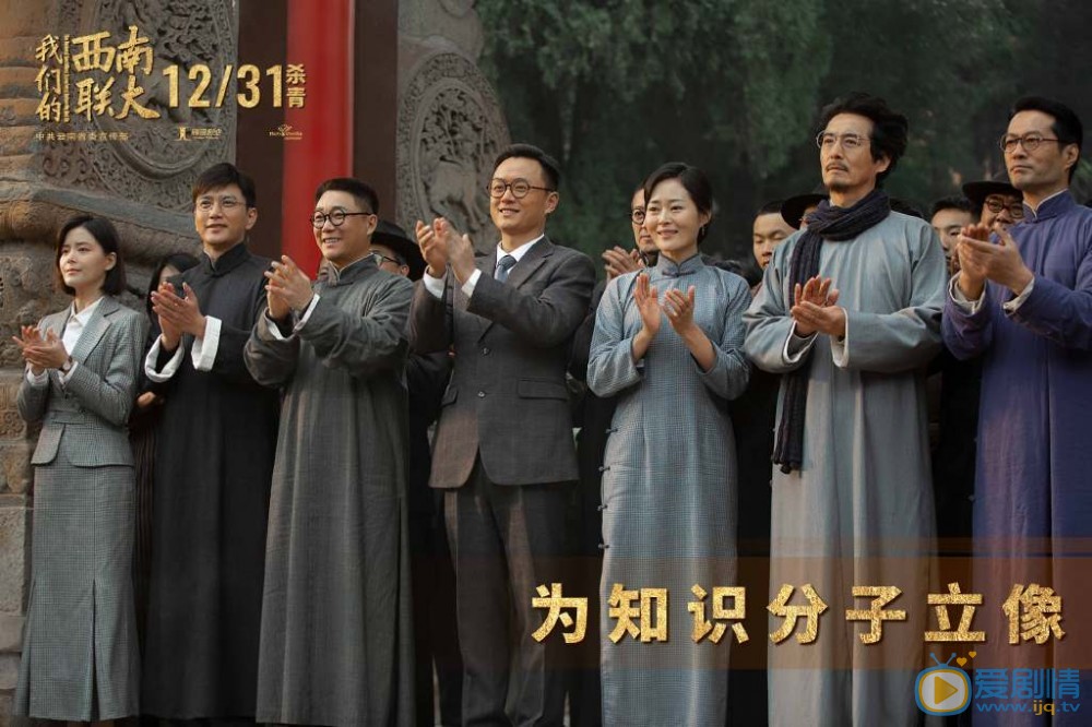 我們的西南聯大預告片曝光 熱血革命劇驚喜來襲