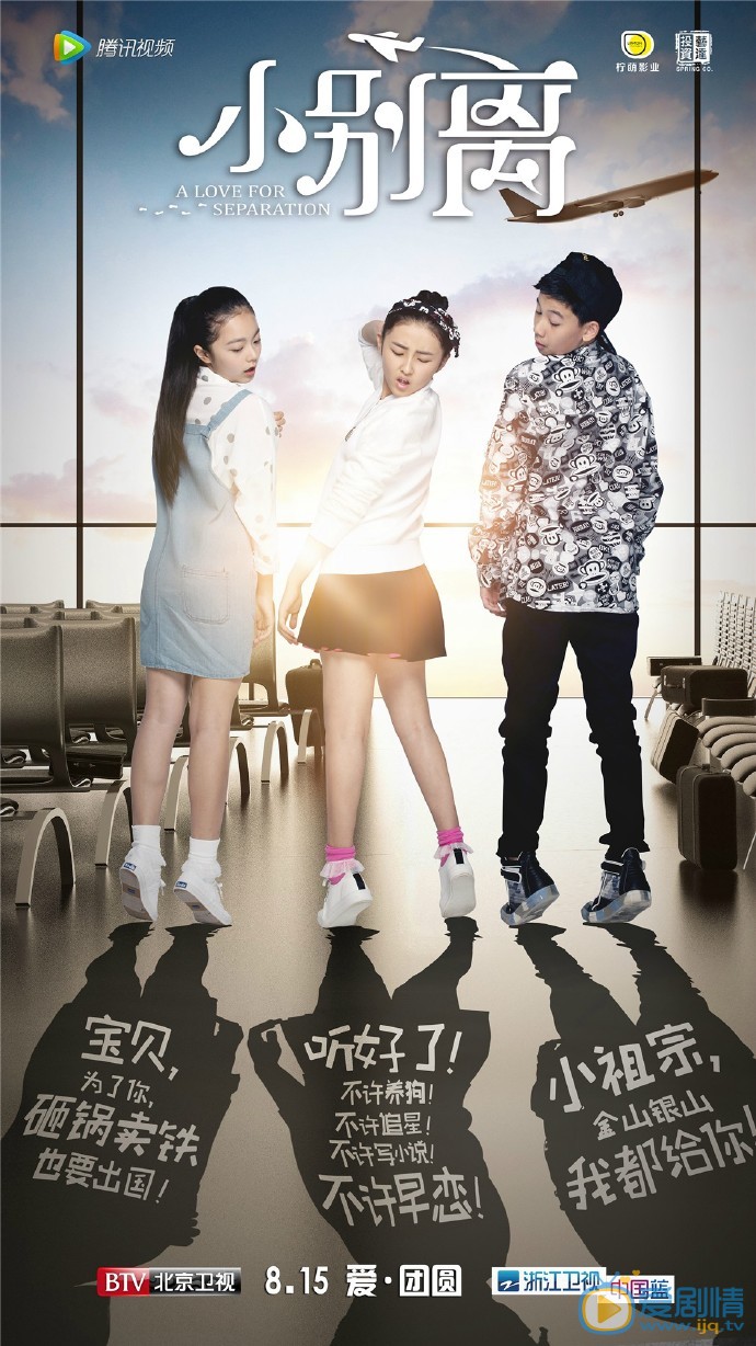 小別離劇照