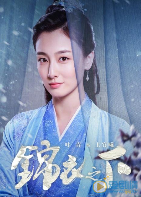 錦衣之下曝&ldquo;浮生序&rdquo;人物海報 任嘉倫譚松韻首組CP甜蜜探案