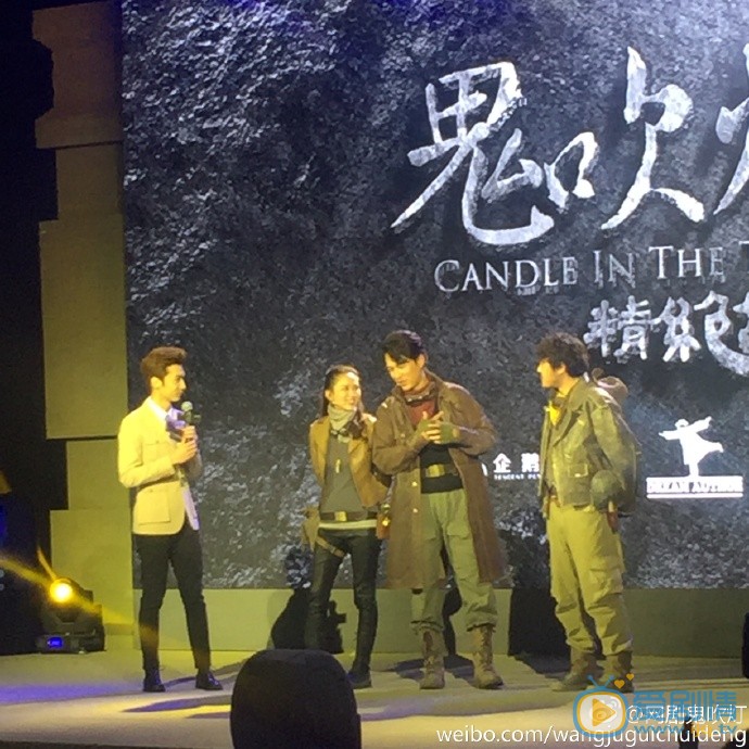 網劇鬼吹燈之精絕古城發布會