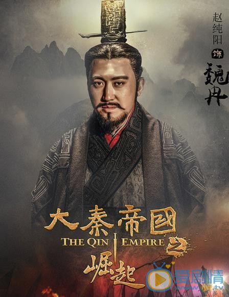 大秦帝國之崛起魏冉的大結局是什麼？魏冉最後怎么死的？