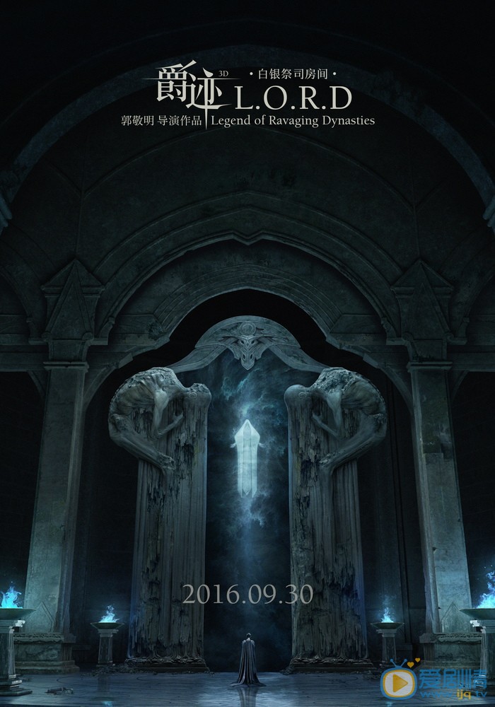 爵跡曝奧汀大陸海報