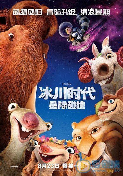 冰川時代5曝中文配音演員陣容 開心麻花沈騰馬麗常遠爆笑加盟