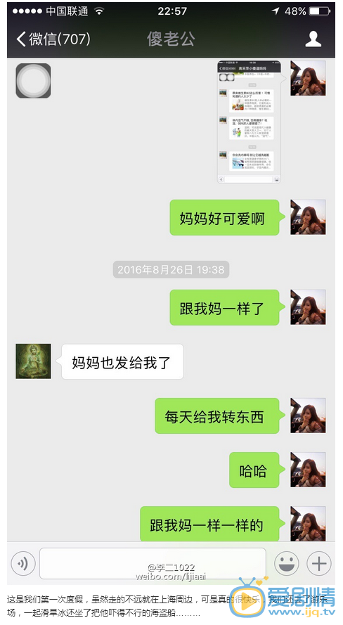 喬任梁女友發文稱早已見過家長，否認炒作