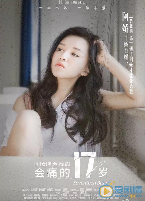 魯筱冉個人資料簡介 魯筱冉《會痛的17歲》劇照