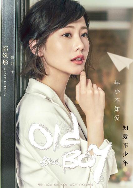 老男孩定檔3.4 劉燁攜手林依晨演繹不一樣的愛情故事