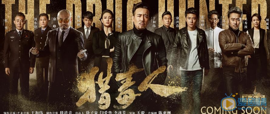 獵毒人什麼時候播出？獵毒人播出時間及上星平台介紹