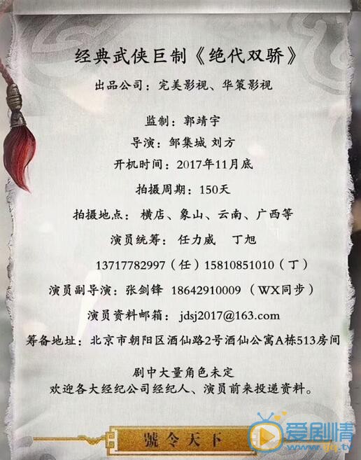 絕代雙驕什麼時間播_絕代雙驕播出時間