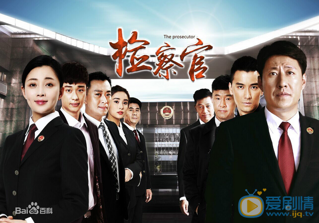 電視劇檢察官什麼時候播出？檢察官播出時間及平台