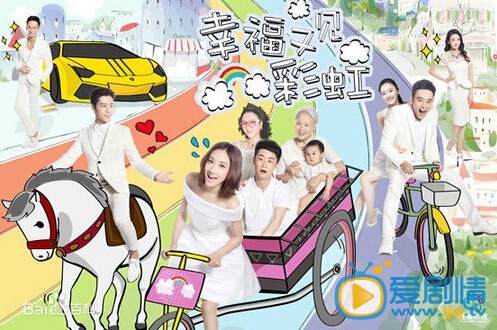 幸福又見彩虹劇情介紹