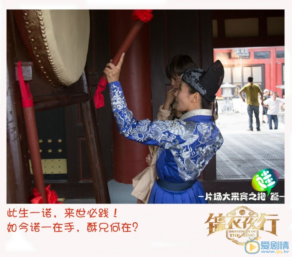 錦衣夜行幕後花絮照