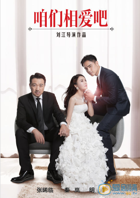  咱們相愛吧人物關係解析 