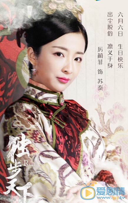 獨步天下蘇泰是誰演的?蘇泰扮演者厲藺菲個人資料及生活寫真照欣賞