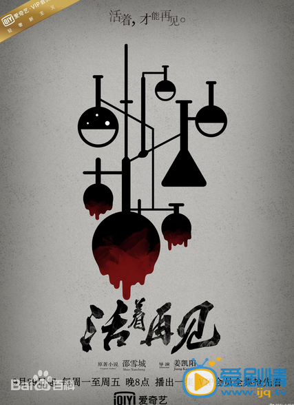 活著再見什麼時間播_活著再見播出時間