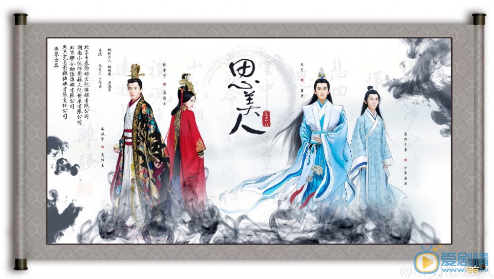 思美人劇情介紹