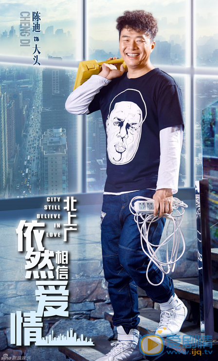 北上廣依然相信愛情海報