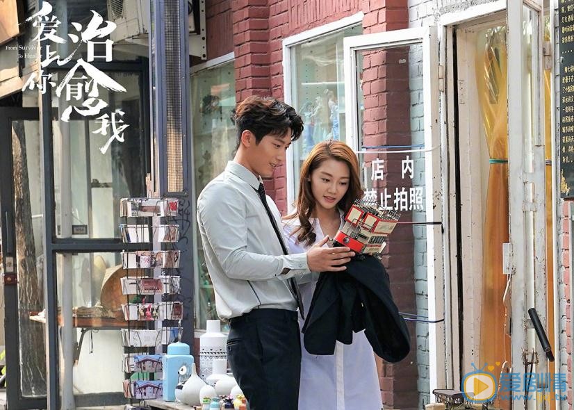 愛上你治癒我殺青 &ldquo;治癒版&rdquo;人物關係劇照曝光