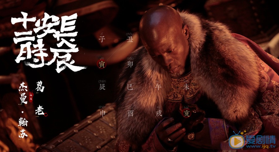 長安十二時辰葛老是誰？最後的結局怎么樣？