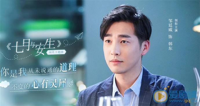 七月與安生韓東結局怎么樣？