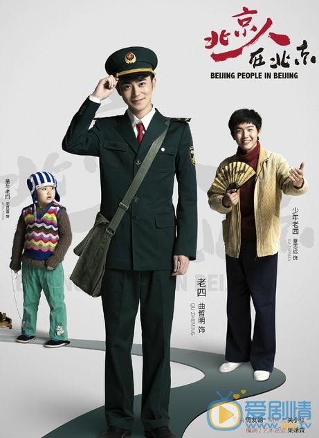 生逢燦爛的日子老四是誰演的？老四扮演者曲哲明個人資料、寫真及生活照欣賞