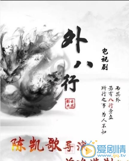 外八行劇情介紹