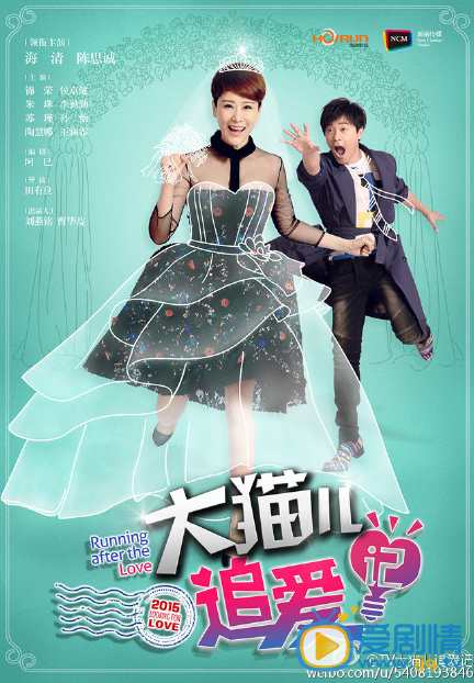 大貓兒追愛記林莽莽和大貓兒在一起了嗎？大貓兒追愛記林莽莽和大貓兒的結局