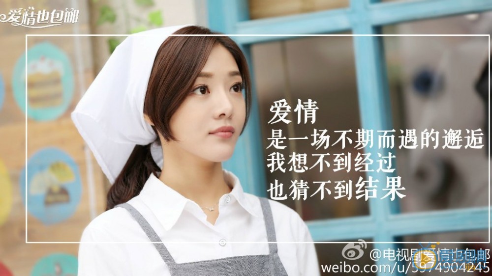 愛情也包郵主題海報