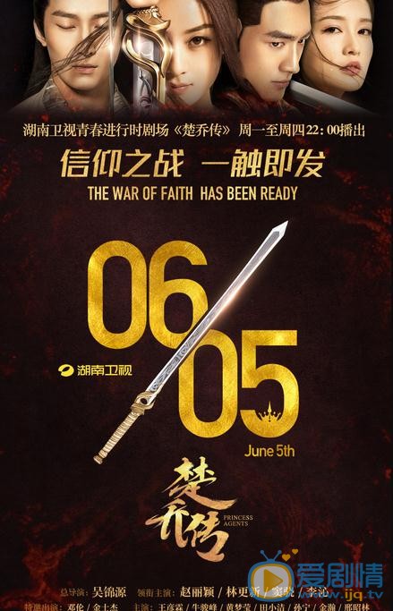 特工皇妃楚喬傳正式定檔6.5 趙麗穎披荊斬棘展開信仰之戰