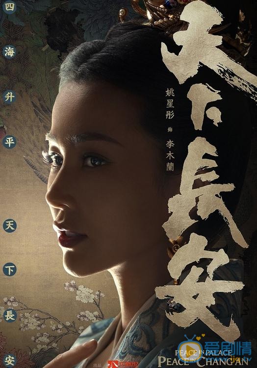 天下長安曝角色海報 姚星彤造型英氣逼人