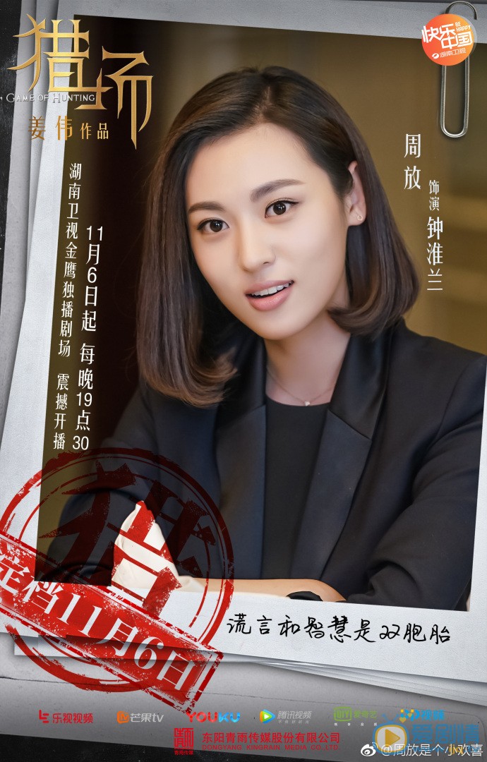 獵場鍾淮蘭是誰演的？鍾淮蘭扮演者周放個人資料簡介及生活寫真照欣賞