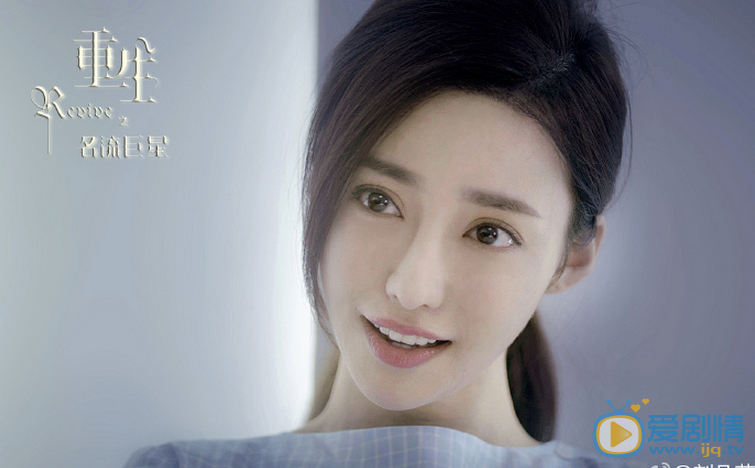 劉凡菲《重生之名流巨星》劇照 劉凡菲個人資料簡介