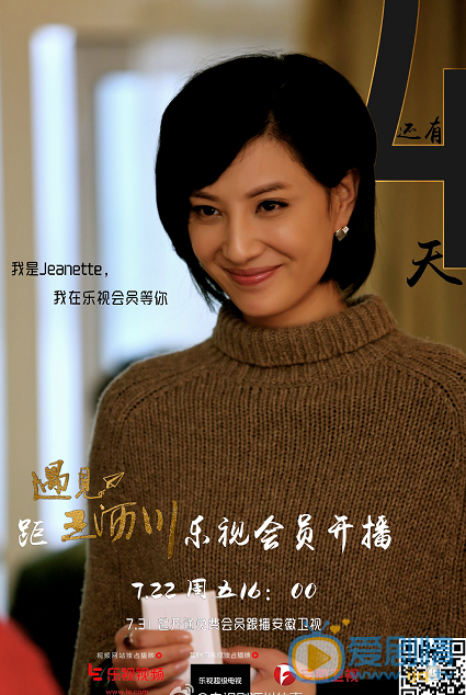 遇見王瀝川珍妮特和瀝川是什麼關係？珍妮特是瀝川的未婚妻嗎？