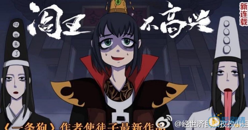 閻王不高興劇情介紹