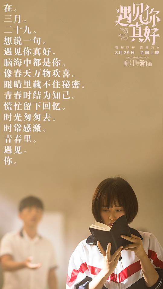 遇見你真好什麼時間播_遇見你真好播出時間