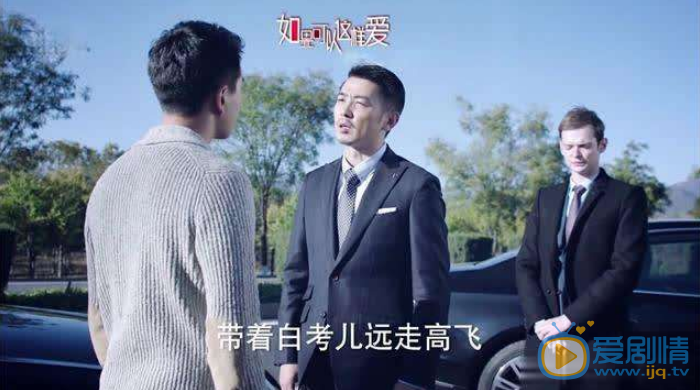 如果可以這樣愛祁樹禮的妹妹是誰？白考兒是祁樹禮的親妹妹嗎？