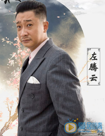 左騰雲個人資料簡介 左騰雲演藝經歷 左騰雲圖片劇照