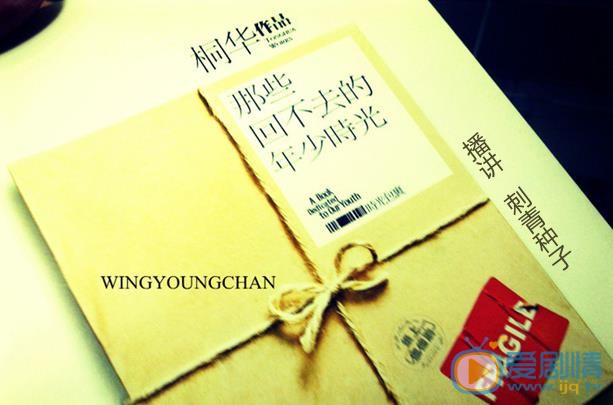 那些回不去的年少時光劇情介紹