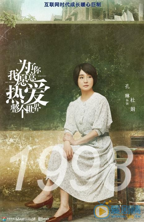 《為了你我願意熱愛整個世界》熱拍中 新生代演員與老戲骨同台飆戲