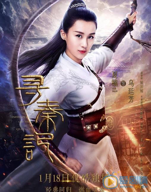 《尋秦記》單人版海報曝光 陳翔持劍戎裝，霸氣來襲