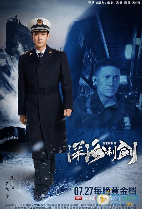 深海利劍曝主角海報 潛艇部隊展現軍人風采