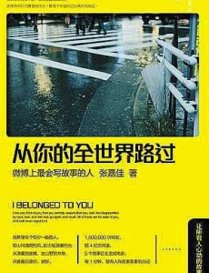 從你的全世界路過