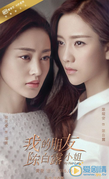 我的朋友陳白露小姐海報