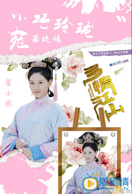 多情江山熱播 主演糖果系海報曝光